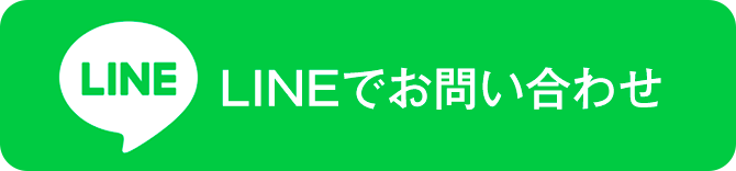 LINEでお友達登録